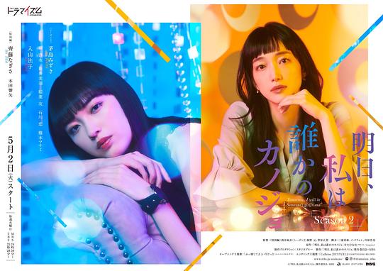 明天，我会成为谁的女友 第2季