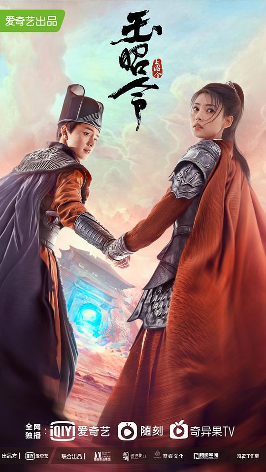 玉昭令 第1季